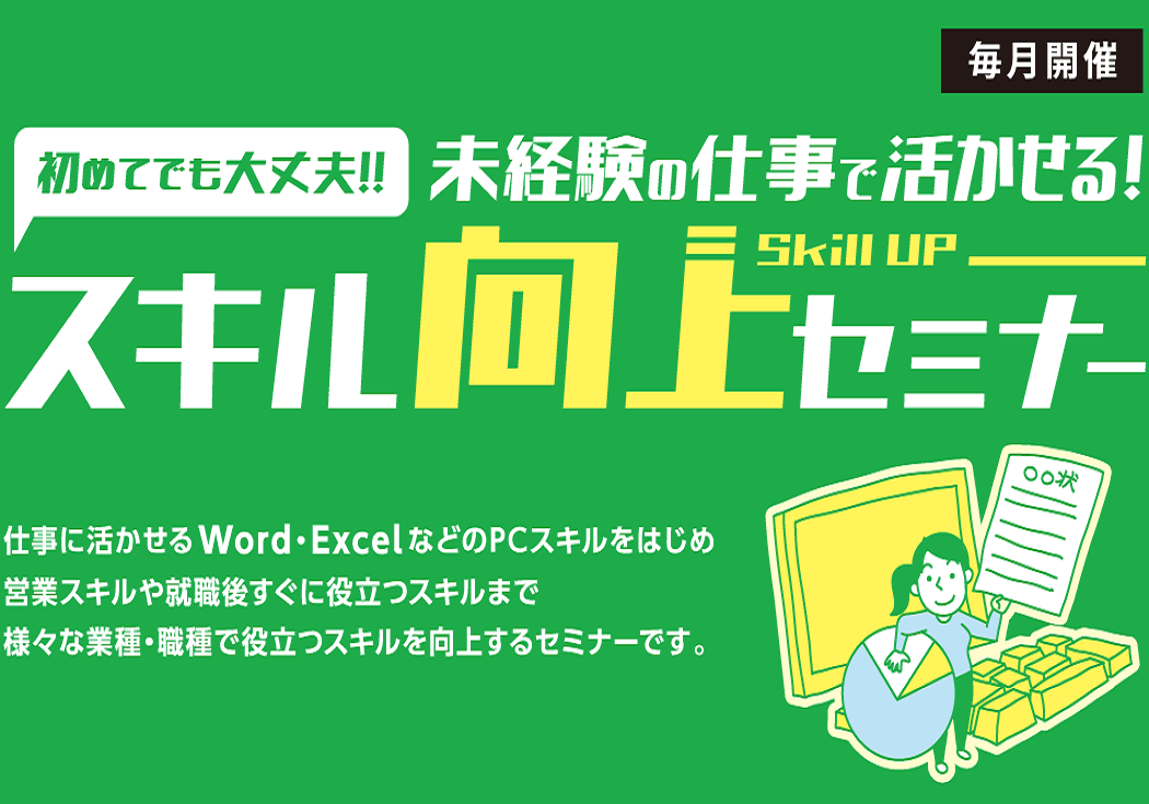 おおさかしごとフィールドで「スキル向上セミナー」を開催!