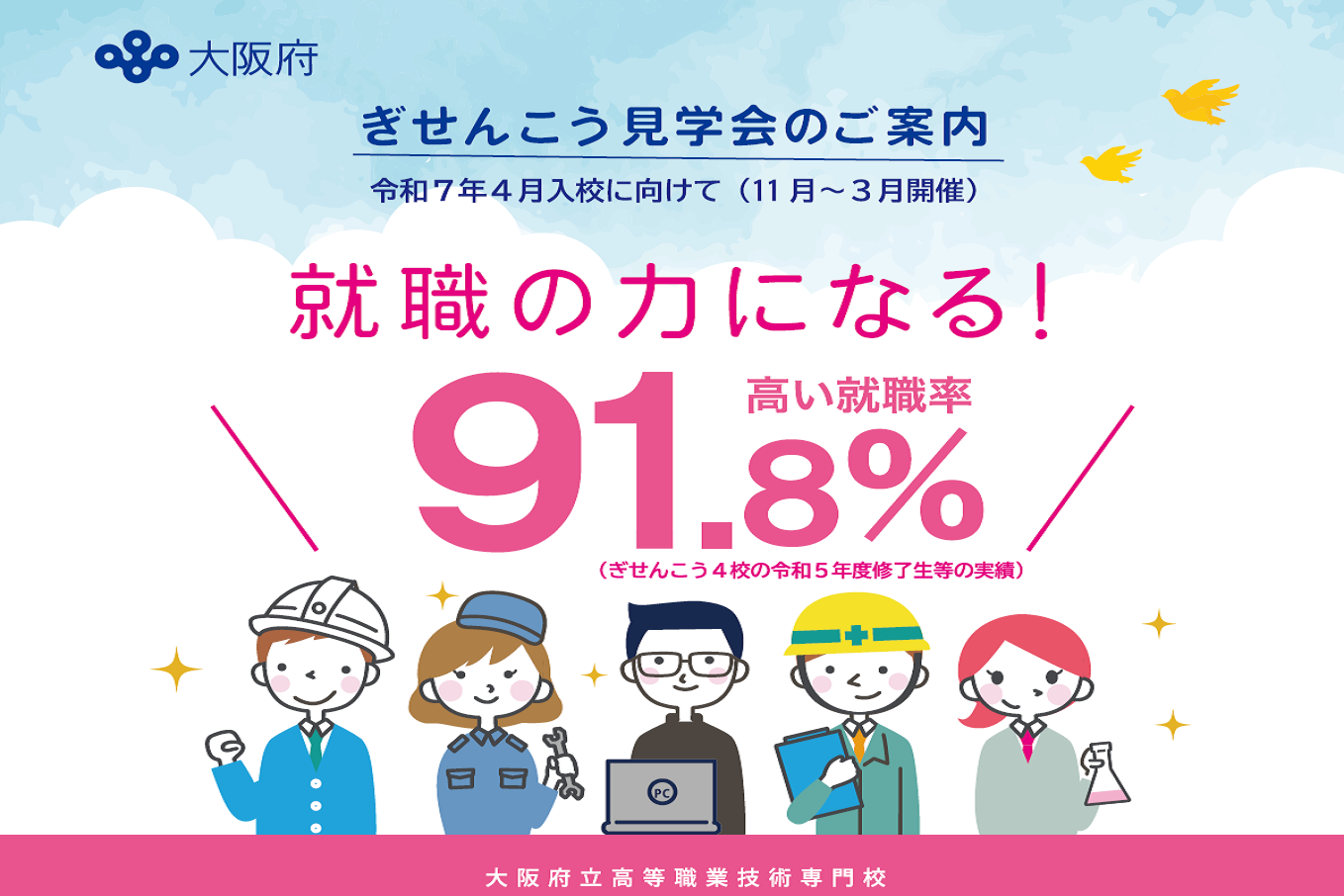 【令和６年度下半期　ぎせんこう見学会を開催！】