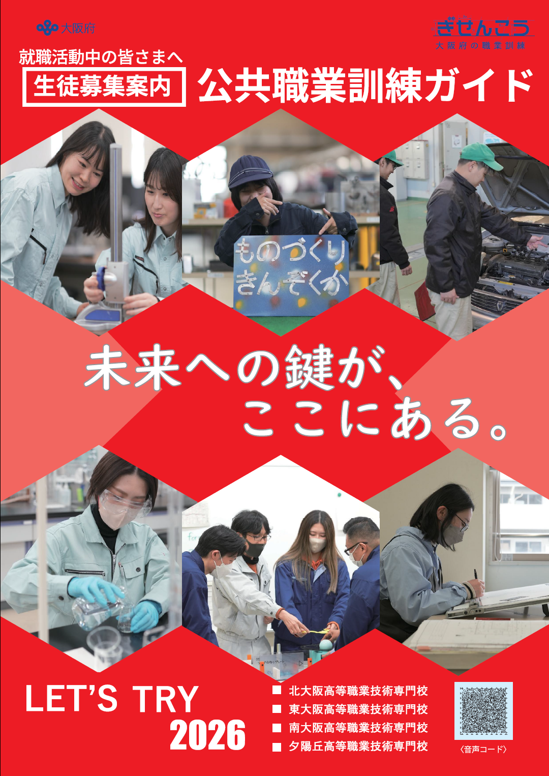 令和８年度４月入校生の募集を11月４日（火）から開始します！