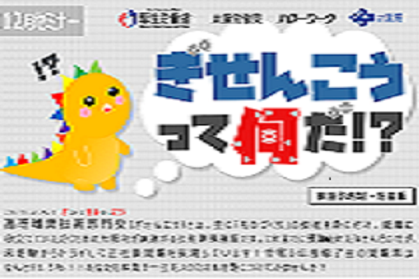 ぎせんこうって何だ！？